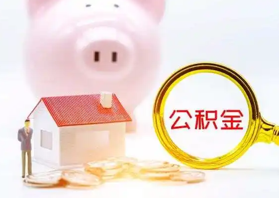 合肥在职公积金提取一年可以提取几次？